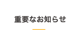 休診日のお知らせ